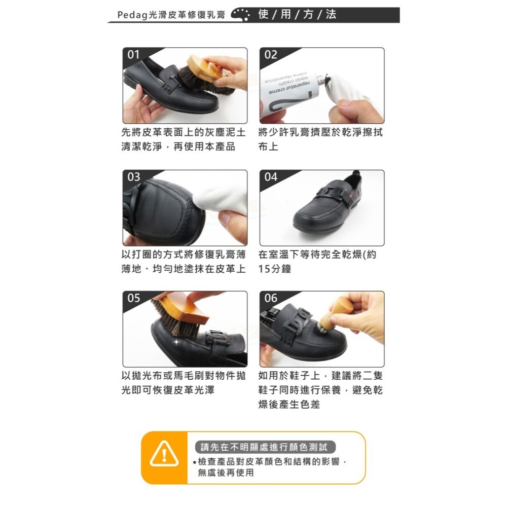 糊塗鞋匠 優質鞋材 K190 德國Pedag光滑皮革修復乳膏50ml 1瓶 皮革修補膏 補色膏 鞋膏 修復霜-細節圖8