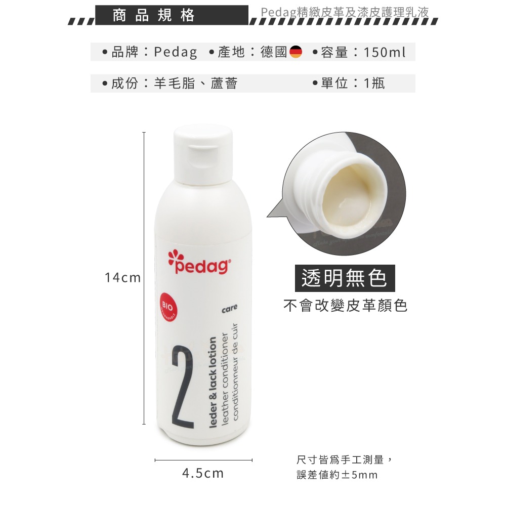 糊塗鞋匠 優質鞋材 L38 德國Pedag精緻皮革及漆皮護理乳液150ml 1瓶 皮革乳液 漆皮保養乳液 漆皮清潔亮光乳-細節圖3