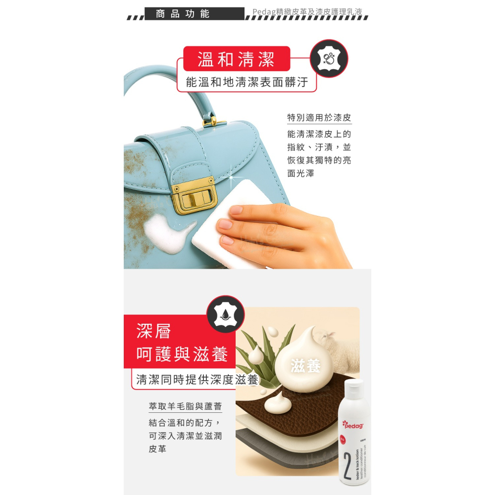 糊塗鞋匠 優質鞋材 L38 德國Pedag精緻皮革及漆皮護理乳液150ml 1瓶 皮革乳液 漆皮保養乳液 漆皮清潔亮光乳-細節圖4