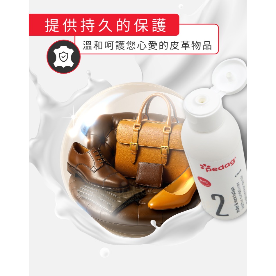 糊塗鞋匠 優質鞋材 L38 德國Pedag精緻皮革及漆皮護理乳液150ml 1瓶 皮革乳液 漆皮保養乳液 漆皮清潔亮光乳-細節圖6