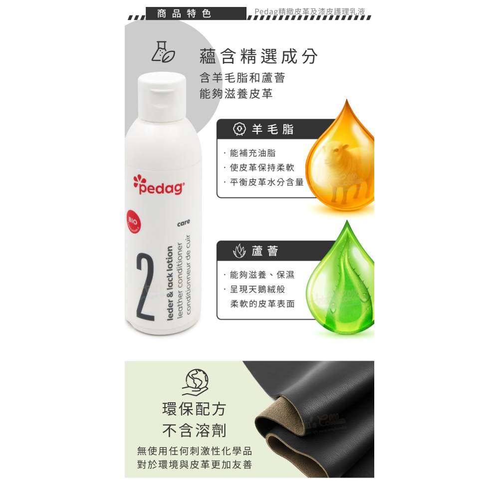糊塗鞋匠 優質鞋材 L38 德國Pedag精緻皮革及漆皮護理乳液150ml 1瓶 皮革乳液 漆皮保養乳液 漆皮清潔亮光乳-細節圖7