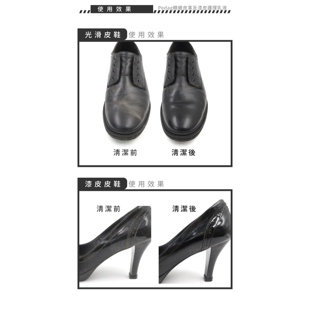 糊塗鞋匠 優質鞋材 L38 德國Pedag精緻皮革及漆皮護理乳液150ml 1瓶 皮革乳液 漆皮保養乳液 漆皮清潔亮光乳-細節圖8
