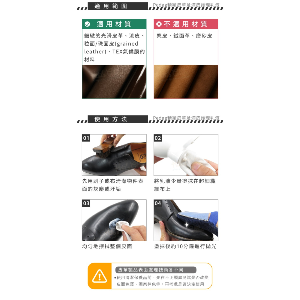 糊塗鞋匠 優質鞋材 L38 德國Pedag精緻皮革及漆皮護理乳液150ml 1瓶 皮革乳液 漆皮保養乳液 漆皮清潔亮光乳-細節圖9