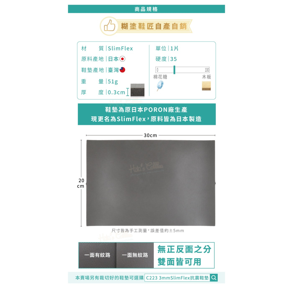 糊塗鞋匠 優質鞋材 S36 3mmSlimFlex抗震墊30x20cm 1片 原PORON日本廠 運動減震鞋墊 高彈緩衝-細節圖3
