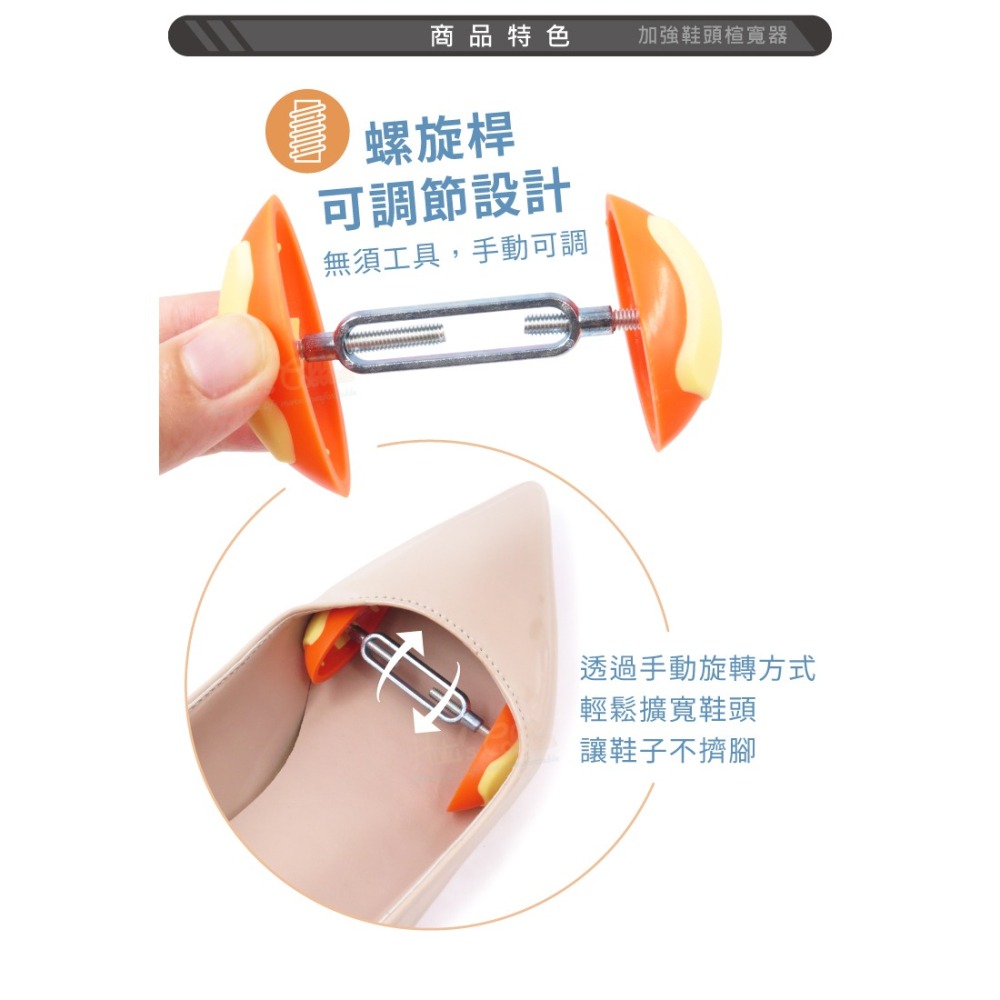糊塗鞋匠 優質鞋材 A121 加強鞋頭楦寬器 1雙 可調式高跟鞋擴鞋器 迷你撐鞋器-細節圖5