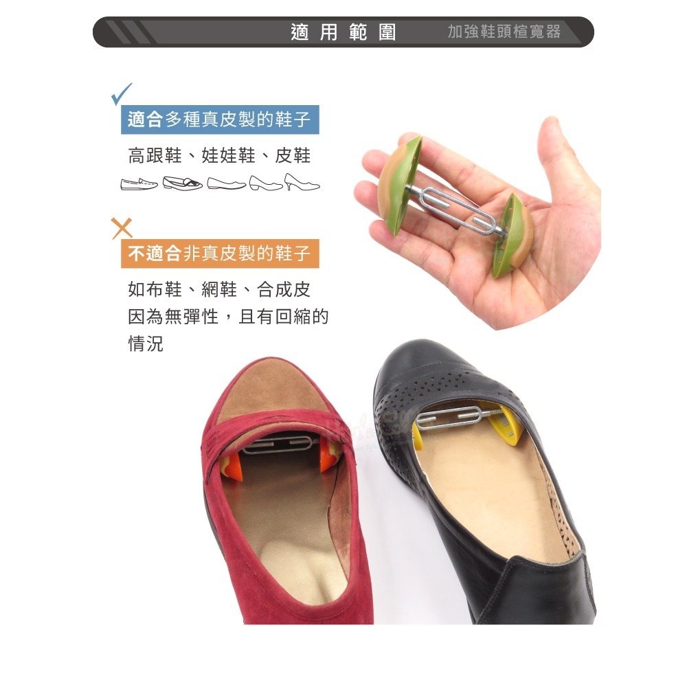糊塗鞋匠 優質鞋材 A121 加強鞋頭楦寬器 1雙 可調式高跟鞋擴鞋器 迷你撐鞋器-細節圖8