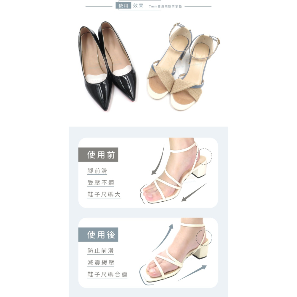 糊塗鞋匠 優質鞋材 D49 7mm豬皮高跟前掌墊 1雙 高跟鞋前掌墊 涼鞋隱形防滑墊 乳膠防滑減壓腳墊-細節圖8