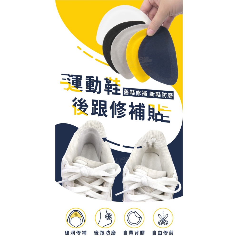 糊塗鞋匠 優質鞋材 G124 運動鞋後跟修補貼 1雙 運動鞋修補貼 補鞋貼 後跟貼 後跟修補貼-細節圖2
