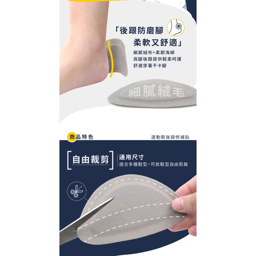 糊塗鞋匠 優質鞋材 G124 運動鞋後跟修補貼 1雙 運動鞋修補貼 補鞋貼 後跟貼 後跟修補貼-細節圖5