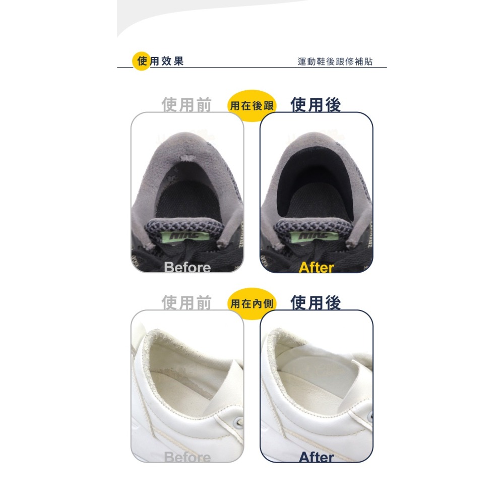糊塗鞋匠 優質鞋材 G124 運動鞋後跟修補貼 1雙 運動鞋修補貼 補鞋貼 後跟貼 後跟修補貼-細節圖7