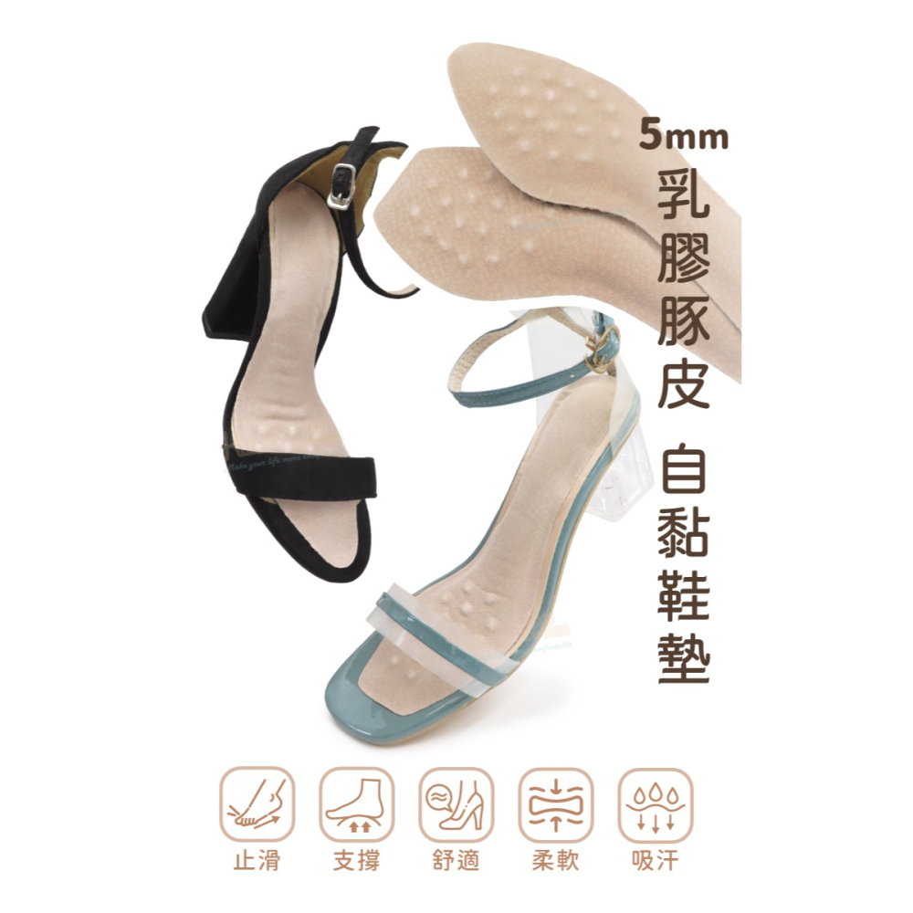 糊塗鞋匠 優質鞋材 C19 5mm乳膠豚皮自黏鞋墊 1雙 高跟鞋涼鞋鞋墊 豬皮七分墊 豬皮乳膠七分墊-細節圖2