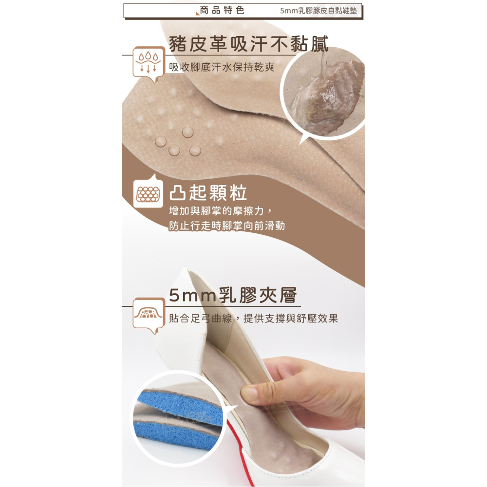 糊塗鞋匠 優質鞋材 C19 5mm乳膠豚皮自黏鞋墊 1雙 高跟鞋涼鞋鞋墊 豬皮七分墊 豬皮乳膠七分墊-細節圖6