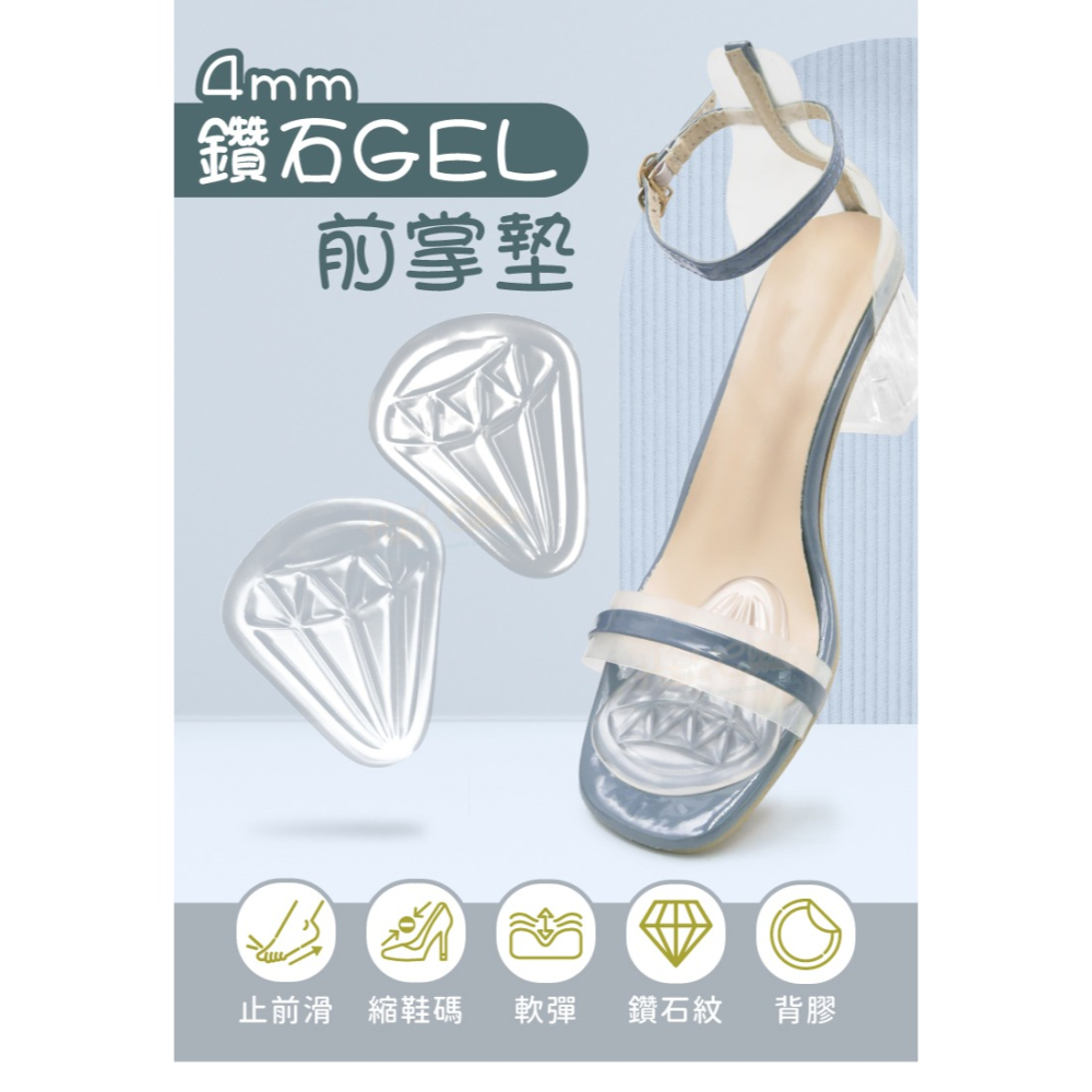 糊塗鞋匠 優質鞋材 D08 4mm鑽石GEL前掌墊 1雙 矽膠前掌墊 高跟鞋前掌墊 涼鞋前掌墊-細節圖2