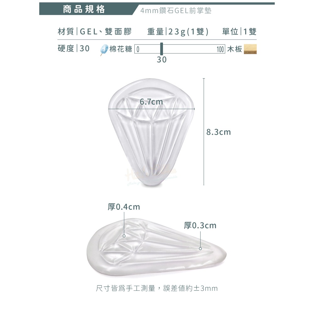 糊塗鞋匠 優質鞋材 D08 4mm鑽石GEL前掌墊 1雙 矽膠前掌墊 高跟鞋前掌墊 涼鞋前掌墊-細節圖3