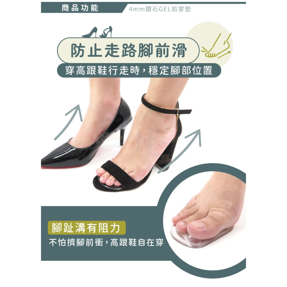 糊塗鞋匠 優質鞋材 D08 4mm鑽石GEL前掌墊 1雙 矽膠前掌墊 高跟鞋前掌墊 涼鞋前掌墊-細節圖4