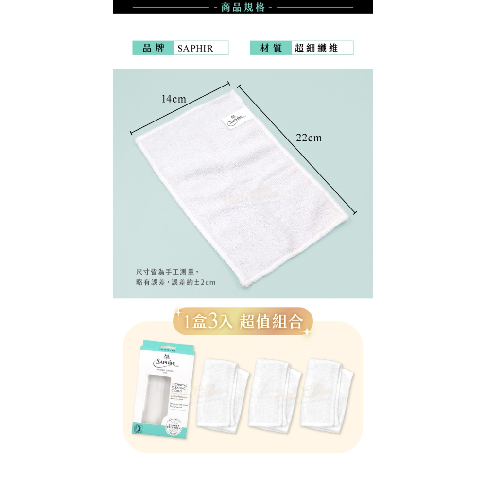 糊塗鞋匠 優質鞋材 P12 法國SAPHIR金質專業細纖維清潔布14x22cm 1組3條 運動鞋擦拭布 球鞋清潔布-細節圖3