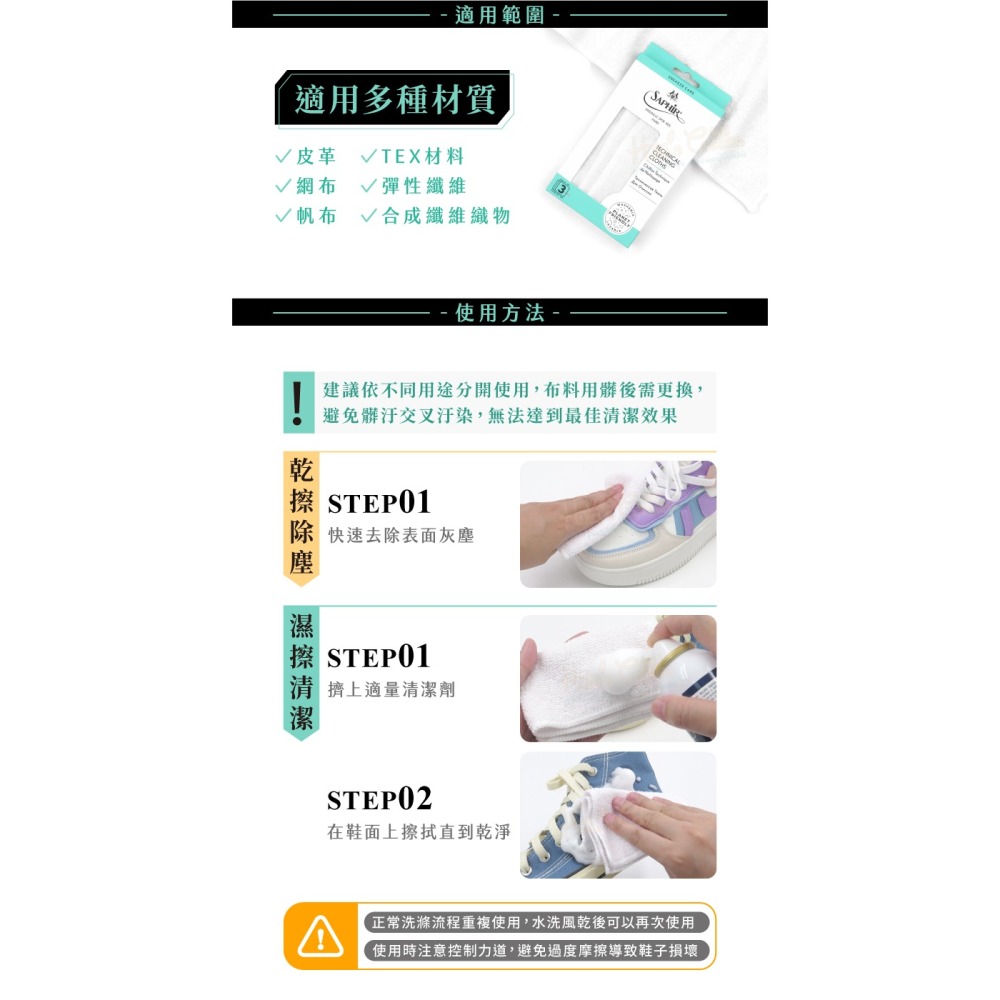 糊塗鞋匠 優質鞋材 P12 法國SAPHIR金質專業細纖維清潔布14x22cm 1組3條 運動鞋擦拭布 球鞋清潔布-細節圖7