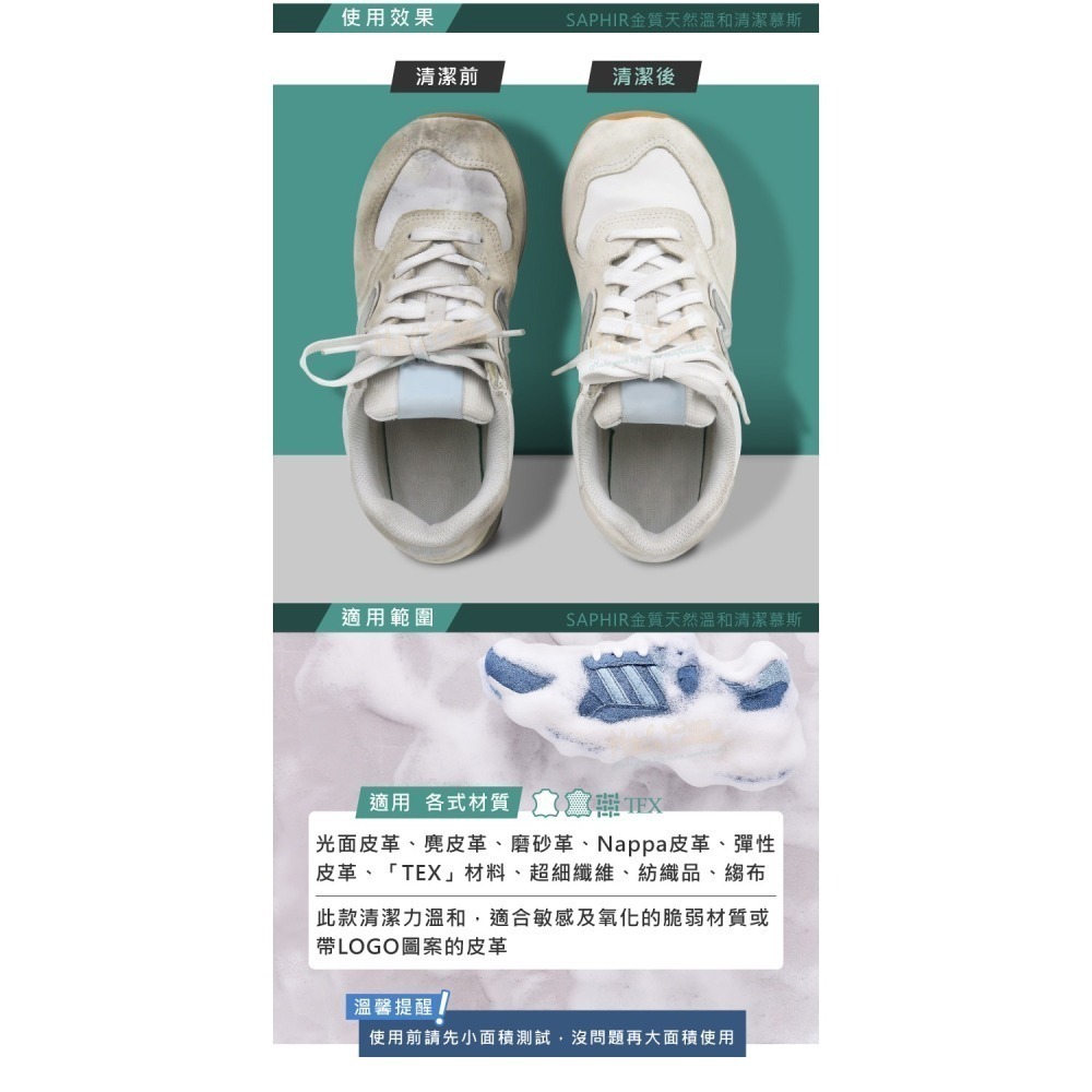 糊塗鞋匠 優質鞋材 K71 法國SAPHIR金質天然溫和清潔慕斯200ml 1瓶 萬用泡沫清潔慕斯 鞋面泡沫清潔劑-細節圖8