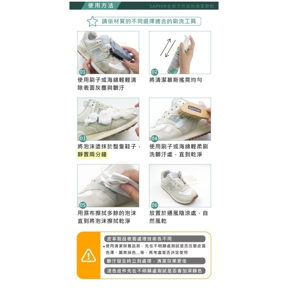 糊塗鞋匠 優質鞋材 K71 法國SAPHIR金質天然溫和清潔慕斯200ml 1瓶 萬用泡沫清潔慕斯 鞋面泡沫清潔劑-細節圖9