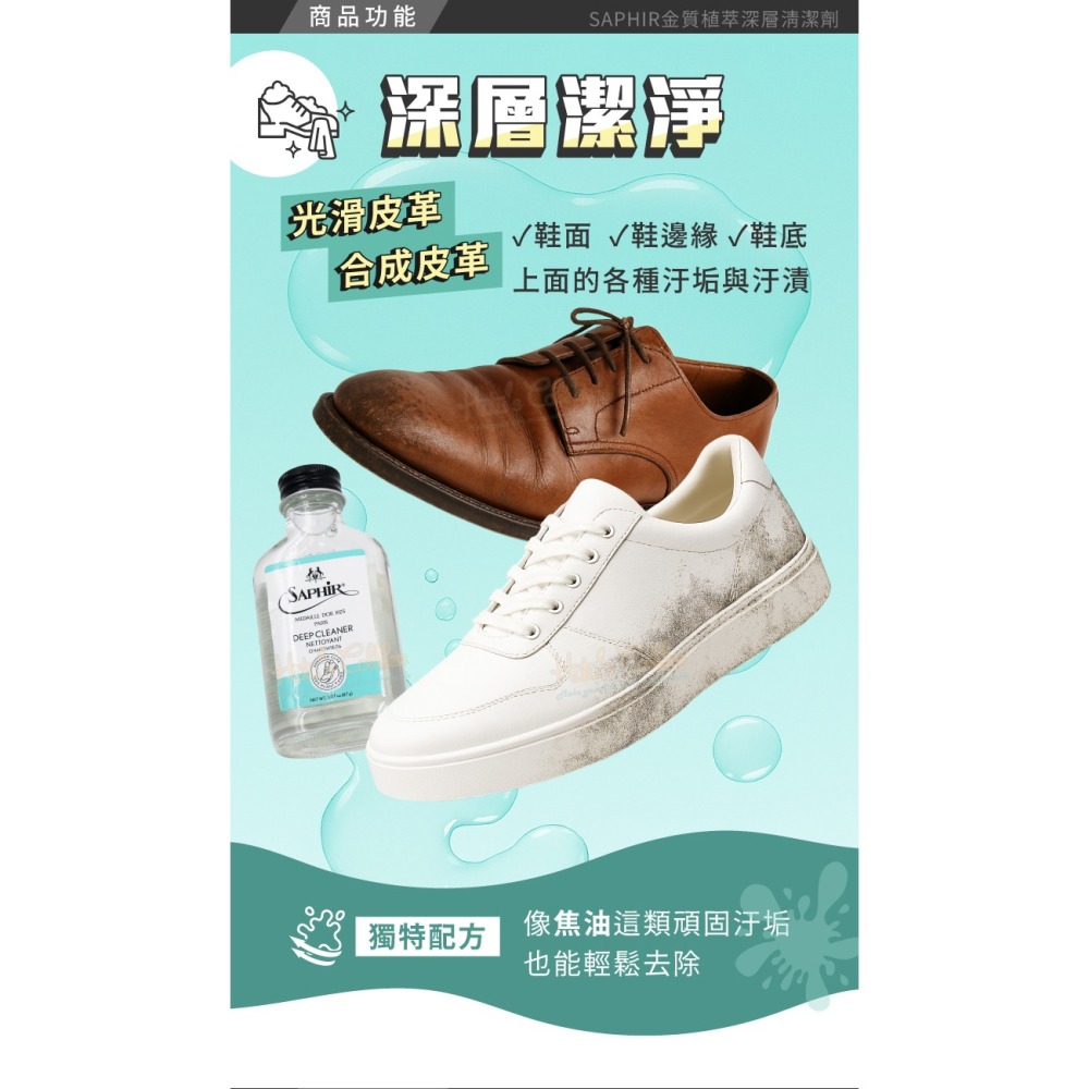 糊塗鞋匠 優質鞋材 K97 法國SAPHIR金質植萃深層清潔劑100ml 1瓶 光面皮革清潔劑 合成皮革清潔劑-細節圖4