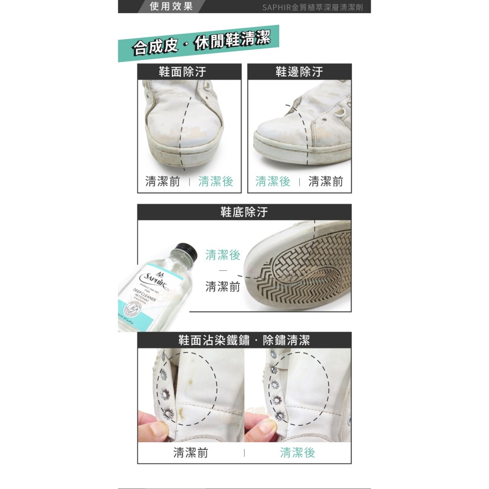 糊塗鞋匠 優質鞋材 K97 法國SAPHIR金質植萃深層清潔劑100ml 1瓶 光面皮革清潔劑 合成皮革清潔劑-細節圖6