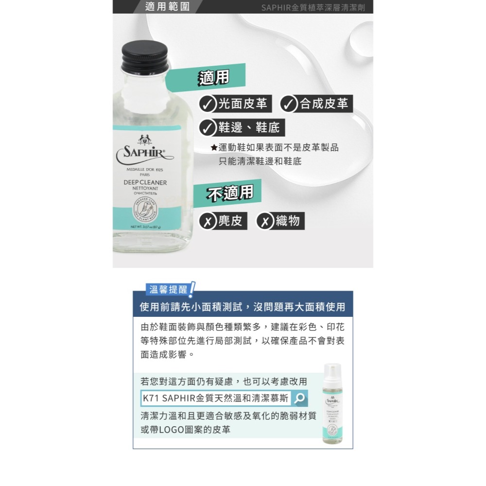 糊塗鞋匠 優質鞋材 K97 法國SAPHIR金質植萃深層清潔劑100ml 1瓶 光面皮革清潔劑 合成皮革清潔劑-細節圖7