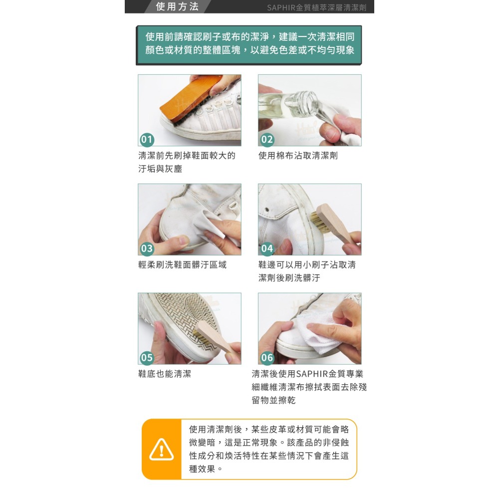 糊塗鞋匠 優質鞋材 K97 法國SAPHIR金質植萃深層清潔劑100ml 1瓶 光面皮革清潔劑 合成皮革清潔劑-細節圖8