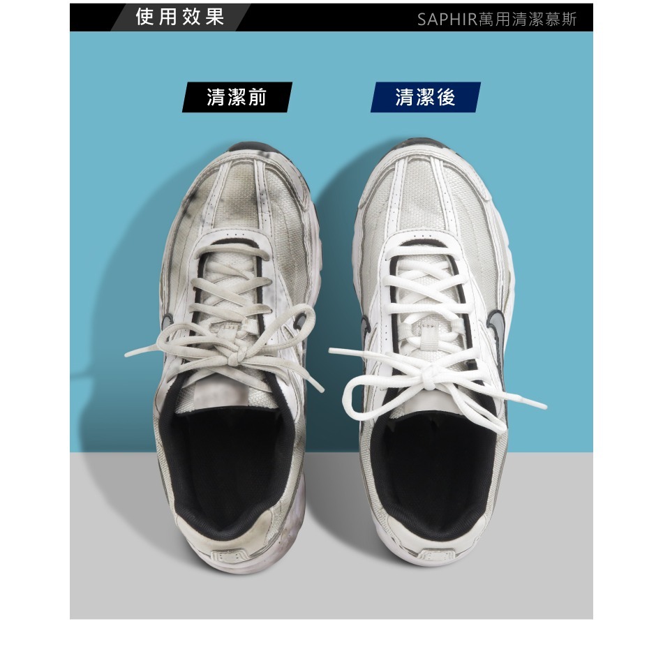 糊塗鞋匠 優質鞋材 K191 法國SAPHIR萬用清潔慕斯150ml 1瓶 萬用泡沫清潔慕斯 鞋面泡沫清潔劑-細節圖7