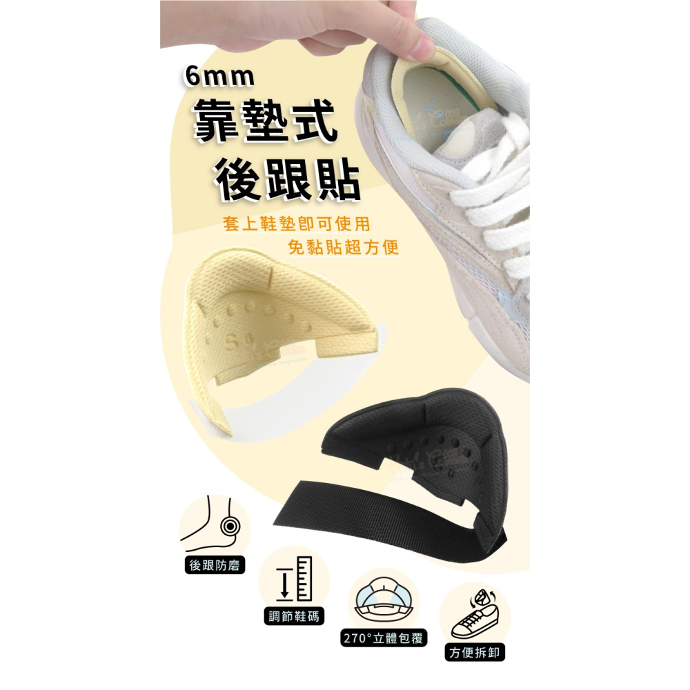 糊塗鞋匠 優質鞋材 F70 6mm靠墊式後跟貼 1雙 鞋後跟防磨貼 後跟立體保護套 後跟靠墊-細節圖2