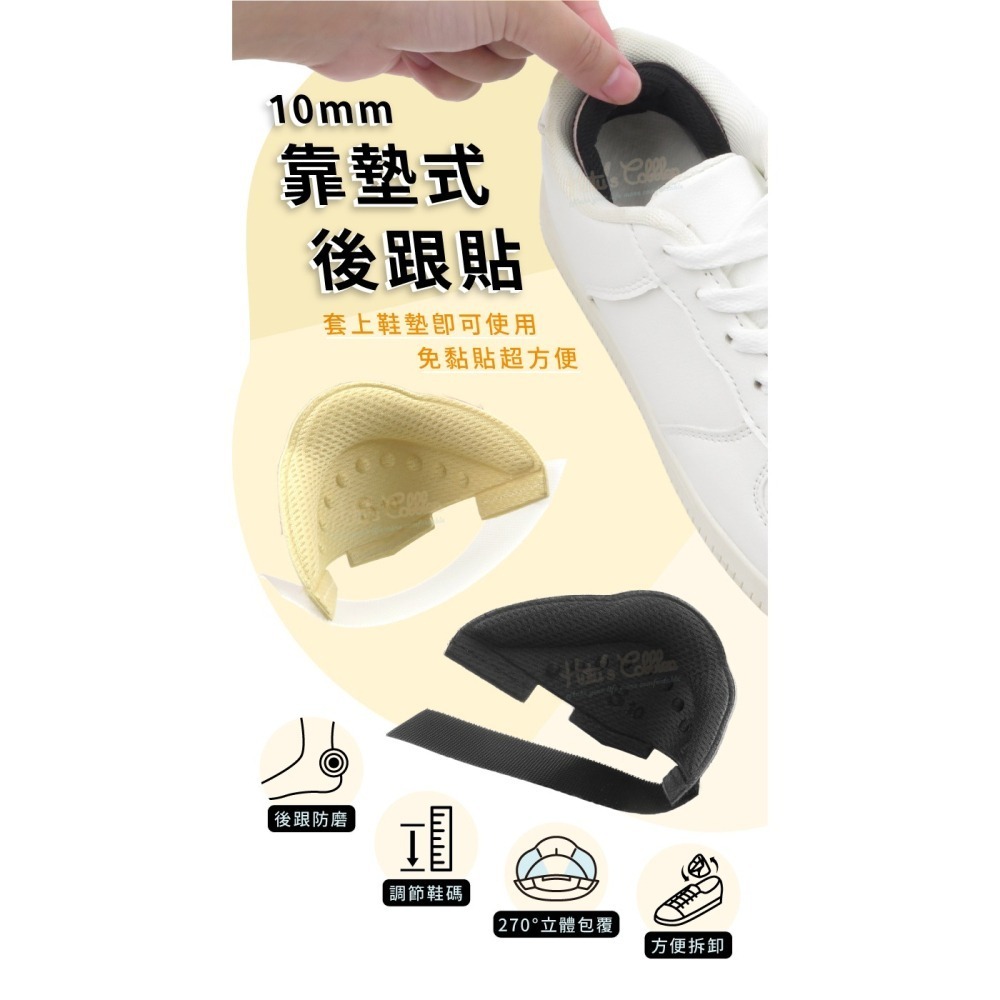 糊塗鞋匠 優質鞋材 F71 10mm靠墊式後跟貼 1雙 鞋後跟防磨貼 後跟立體保護套 後跟靠墊-細節圖2