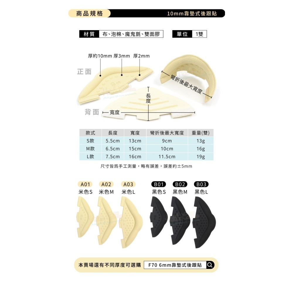 糊塗鞋匠 優質鞋材 F71 10mm靠墊式後跟貼 1雙 鞋後跟防磨貼 後跟立體保護套 後跟靠墊-細節圖3