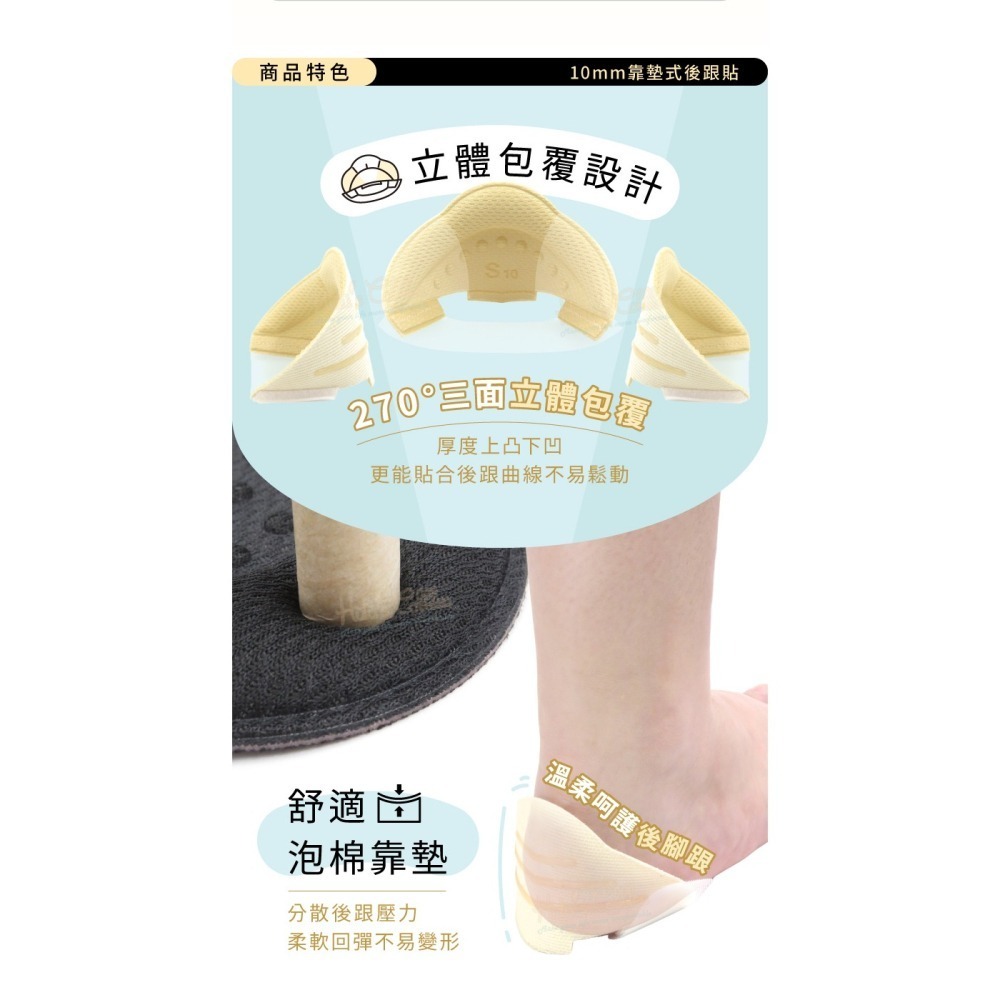 糊塗鞋匠 優質鞋材 F71 10mm靠墊式後跟貼 1雙 鞋後跟防磨貼 後跟立體保護套 後跟靠墊-細節圖5