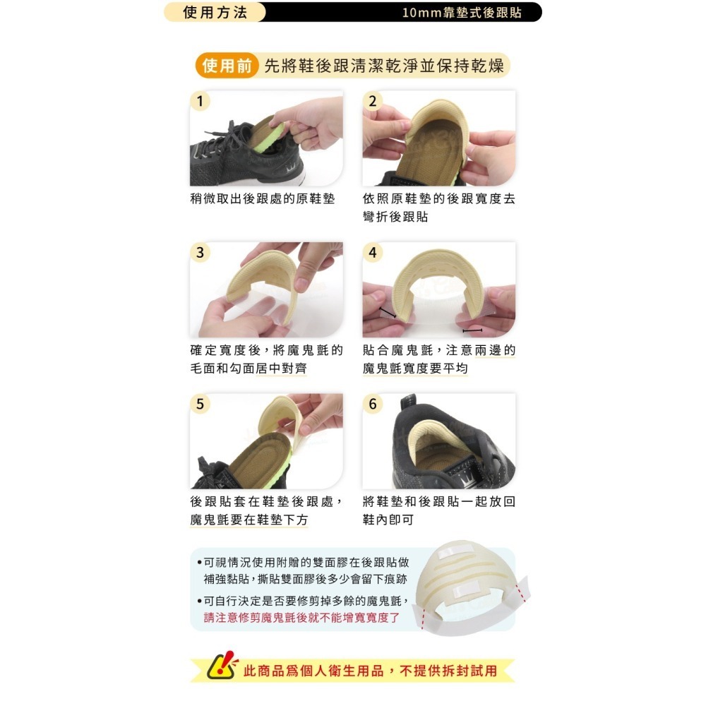 糊塗鞋匠 優質鞋材 F71 10mm靠墊式後跟貼 1雙 鞋後跟防磨貼 後跟立體保護套 後跟靠墊-細節圖8
