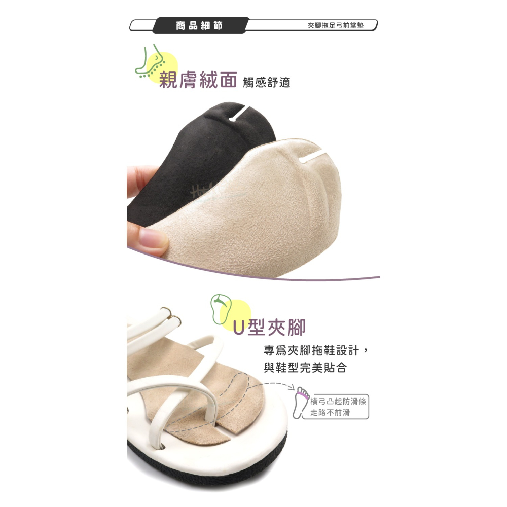 糊塗鞋匠 優質鞋材 D57 夾腳拖足弓前掌墊 1雙 夾腳拖七分墊 自黏夾腳拖前掌墊-細節圖6