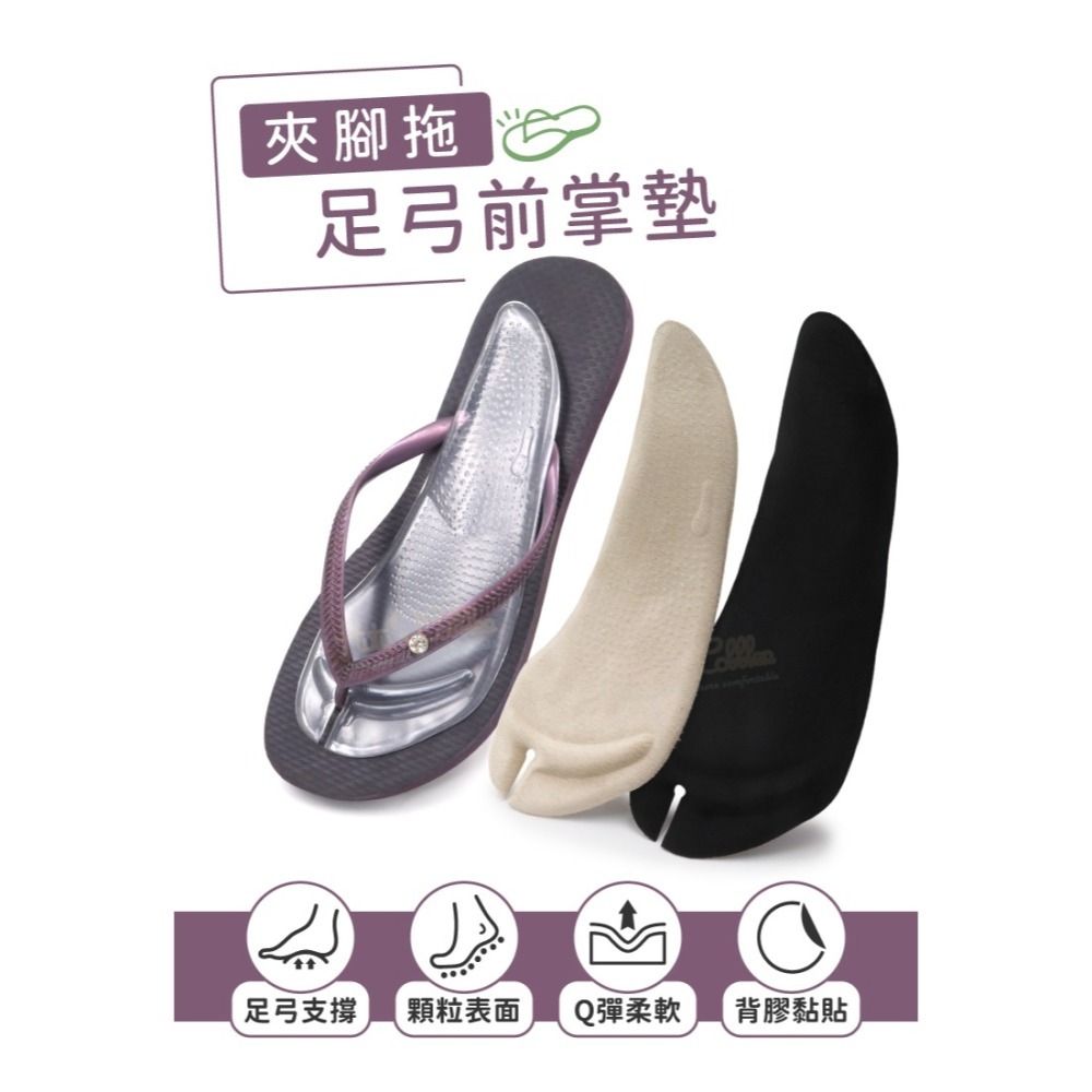 糊塗鞋匠 優質鞋材 D57 夾腳拖足弓前掌墊 1雙 夾腳拖七分墊 自黏夾腳拖前掌墊-細節圖2