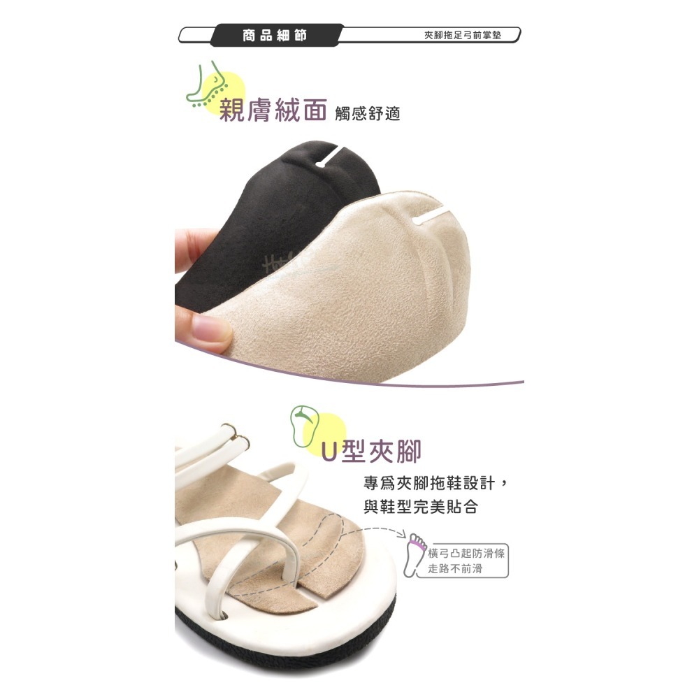 糊塗鞋匠 優質鞋材 D57 夾腳拖足弓前掌墊 1雙 夾腳拖七分墊 自黏夾腳拖前掌墊-細節圖6