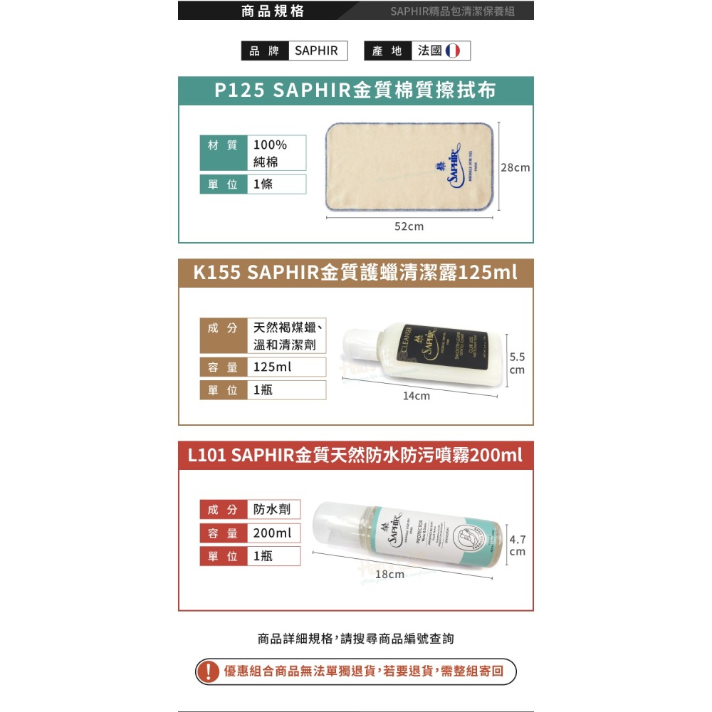 糊塗鞋匠 優質鞋材 V08 法國SAPHIR精品包清潔保養組 1組 精品包保養-細節圖3