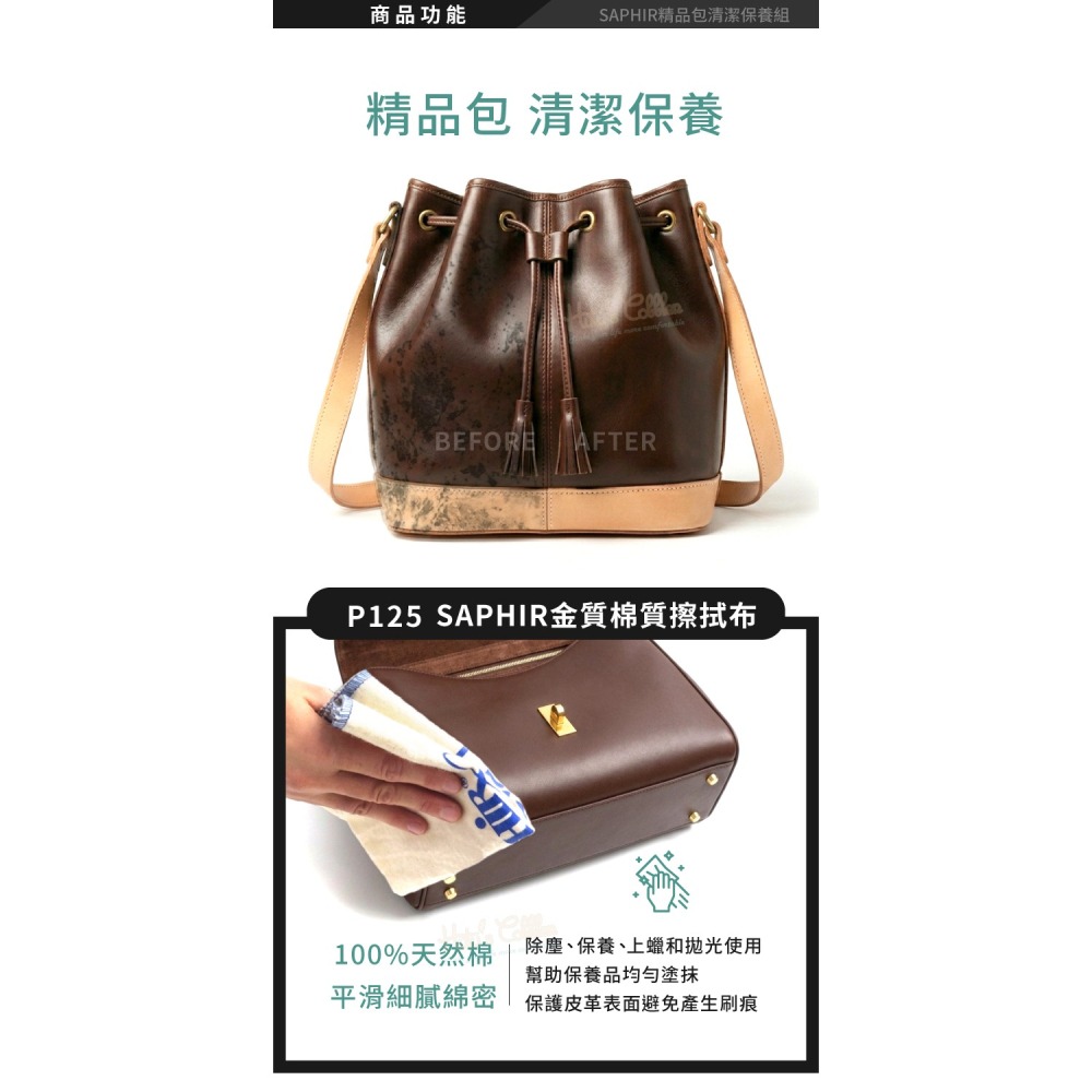 糊塗鞋匠 優質鞋材 V08 法國SAPHIR精品包清潔保養組 1組 精品包保養-細節圖4