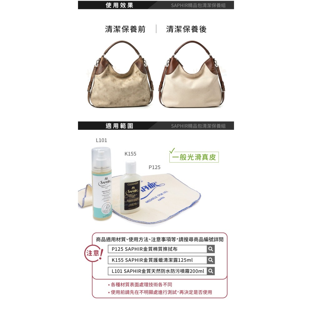 糊塗鞋匠 優質鞋材 V08 法國SAPHIR精品包清潔保養組 1組 精品包保養-細節圖6