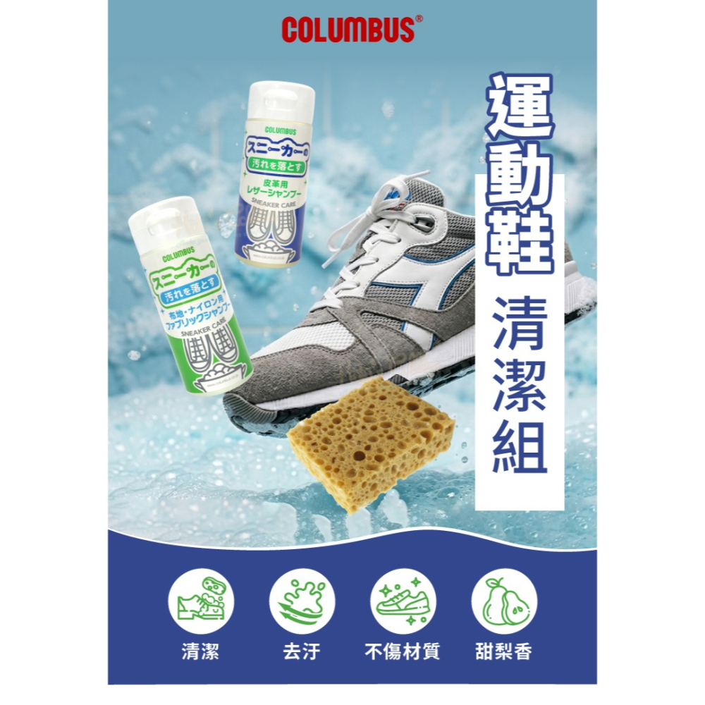 糊塗鞋匠 優質鞋材 V04 日本Columbus運動鞋清潔組 1組  萬用清潔液 運動鞋清潔液 帆布鞋清潔液 蜂巢海綿-細節圖2