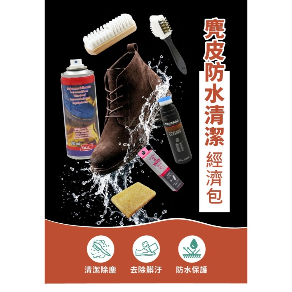 糊塗鞋匠 優質鞋材 V03 麂皮防水清潔經濟包 1組 麂皮刷 麂皮防霉清潔劑 麂皮橡膠刷-細節圖2