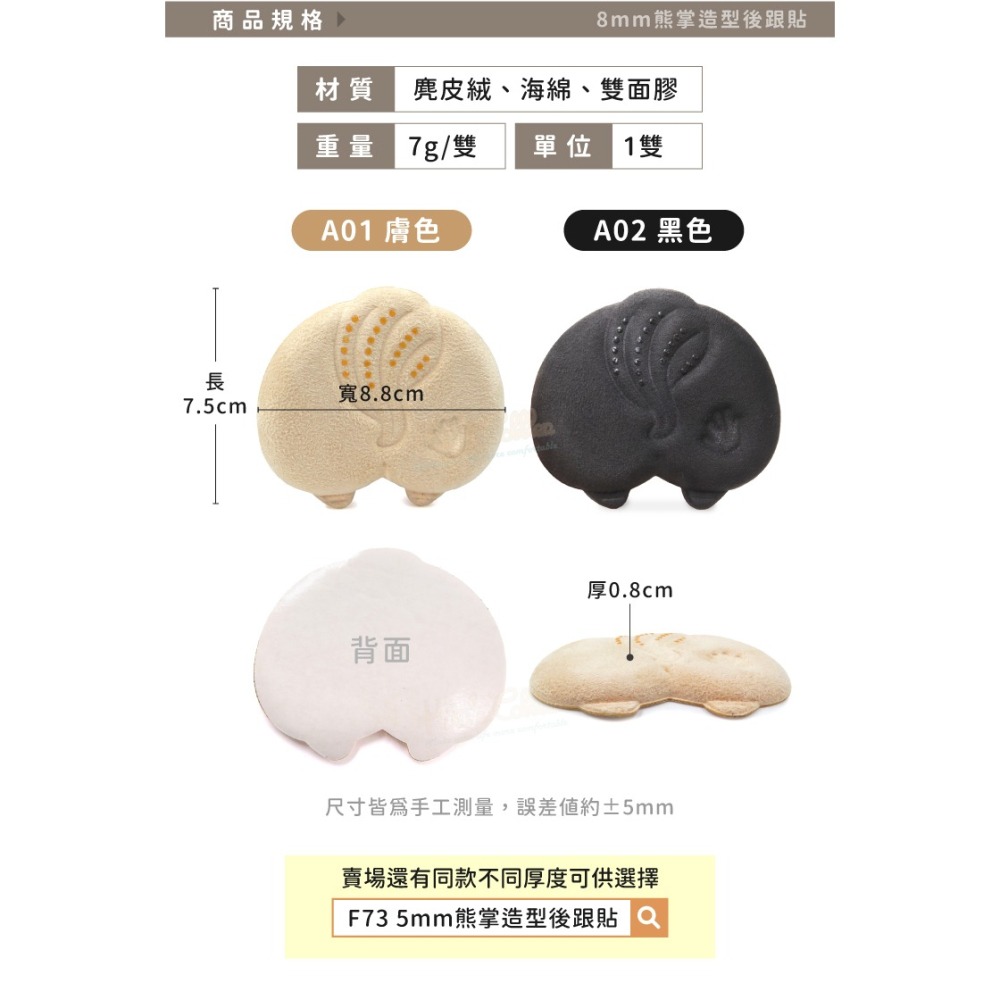 糊塗鞋匠 優質鞋材 F74 8mm熊掌造型後跟貼 1雙 海綿後跟貼 防磨腳貼 調碼貼 鞋跟貼-細節圖3