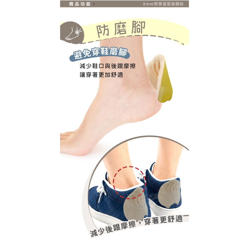 糊塗鞋匠 優質鞋材 F74 8mm熊掌造型後跟貼 1雙 海綿後跟貼 防磨腳貼 調碼貼 鞋跟貼-細節圖4