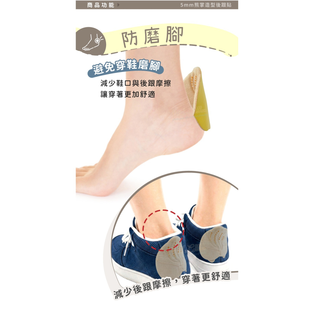 糊塗鞋匠 優質鞋材 F73 5mm熊掌造型後跟貼 1雙 海綿後跟貼 防磨腳貼 調碼貼 鞋跟貼-細節圖4