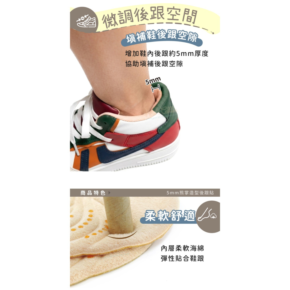 糊塗鞋匠 優質鞋材 F73 5mm熊掌造型後跟貼 1雙 海綿後跟貼 防磨腳貼 調碼貼 鞋跟貼-細節圖5