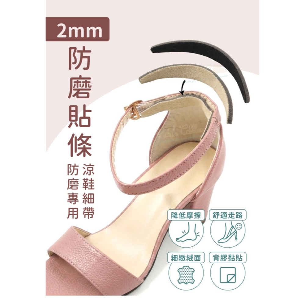 糊塗鞋匠 優質鞋材 G60 2mm防磨貼條 1雙 涼鞋絆 涼鞋防磨 細帶防磨 鞋帶防磨 自黏防磨貼-細節圖2