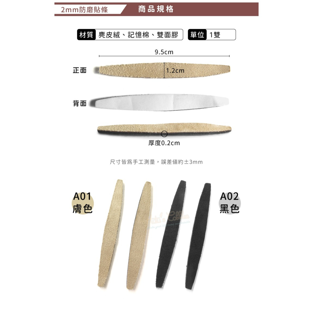 糊塗鞋匠 優質鞋材 G60 2mm防磨貼條 1雙 涼鞋絆 涼鞋防磨 細帶防磨 鞋帶防磨 自黏防磨貼-細節圖3