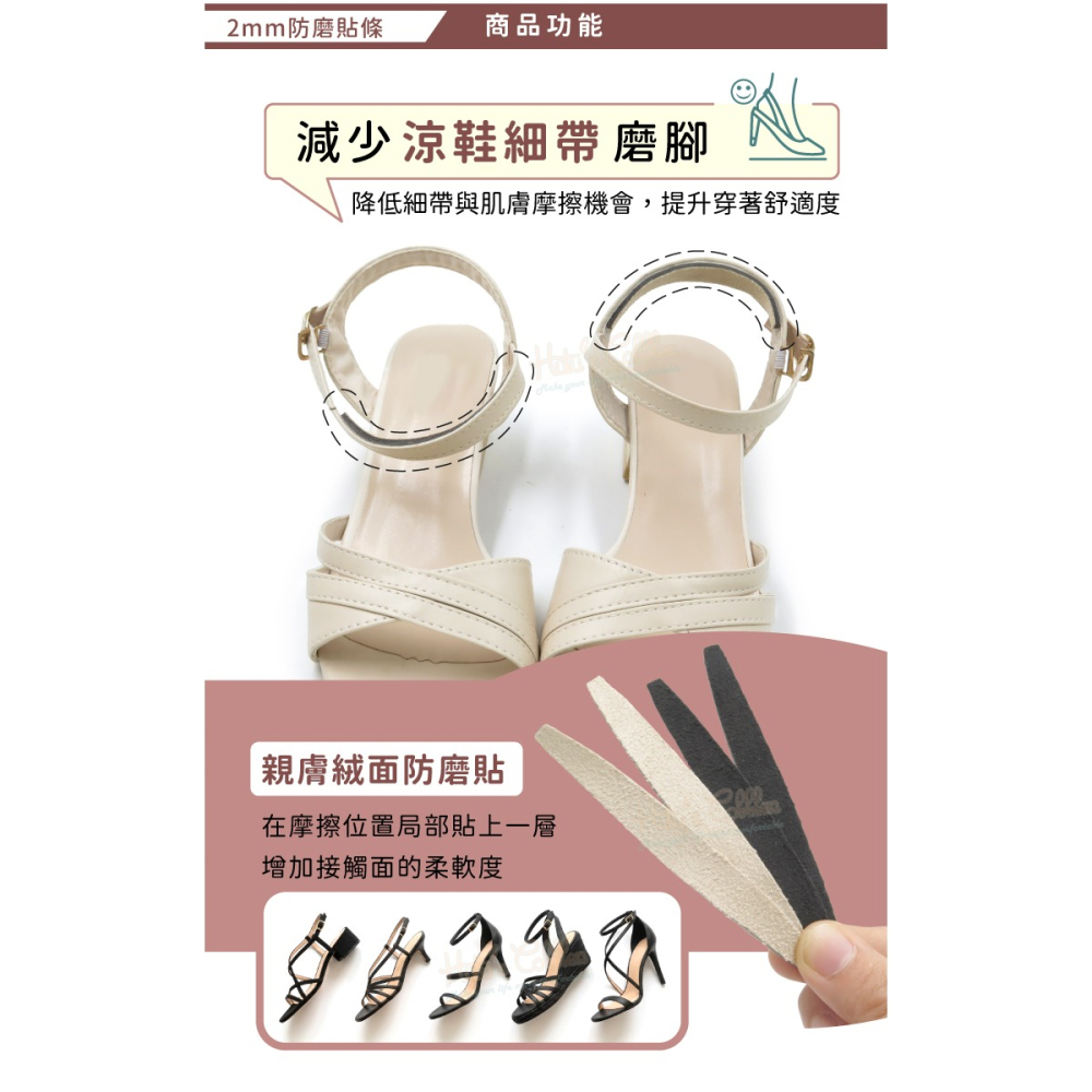 糊塗鞋匠 優質鞋材 G60 2mm防磨貼條 1雙 涼鞋絆 涼鞋防磨 細帶防磨 鞋帶防磨 自黏防磨貼-細節圖4