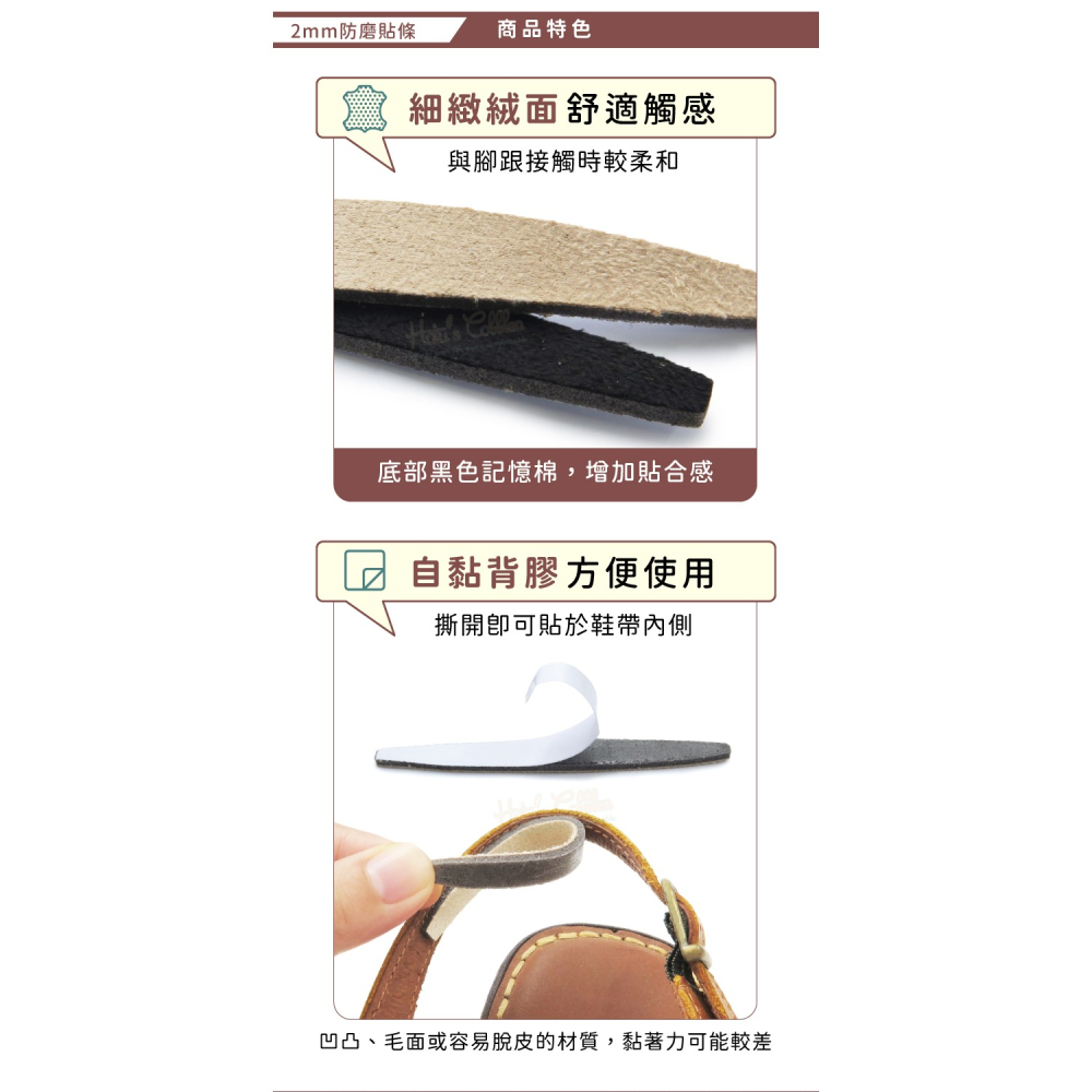 糊塗鞋匠 優質鞋材 G60 2mm防磨貼條 1雙 涼鞋絆 涼鞋防磨 細帶防磨 鞋帶防磨 自黏防磨貼-細節圖6