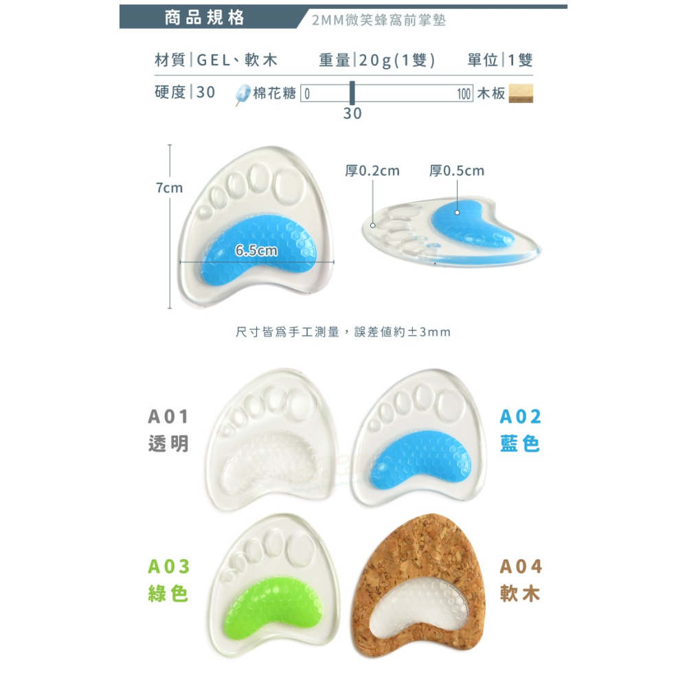 糊塗鞋匠 優質鞋材 D20 2mm微笑蜂窩前掌墊 1雙 GEL前掌墊 矽膠前掌墊 高跟前掌墊-細節圖3